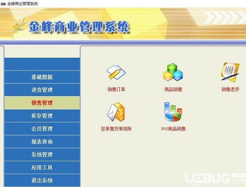 金峰商业管理系统下载 金峰商业管理系统v6.22免费版 ucbug软件站