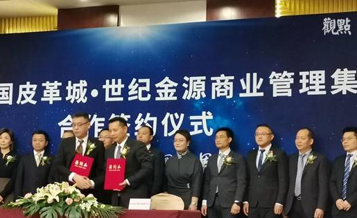 方圆荟首进武汉 世纪金源商管与海宁中国皮革城共设合资公司