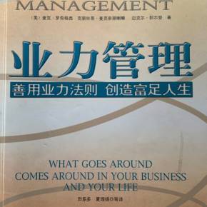 业力管理