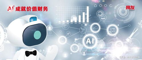 ai智上 智能会计 某大型商业地产管理公司领先实践