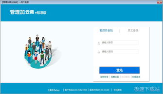 管理加商业管理系统下载 6.1.0.1 官方版