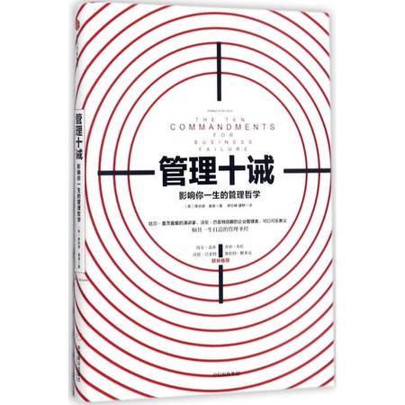 管理十诫