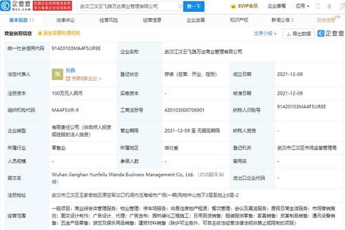 万达商业于武汉成立新公司,经营范围含五金产品零售等