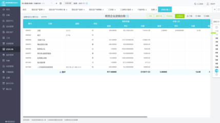 erp财务系统实训教程
