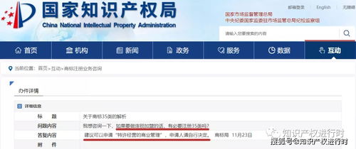 国知局 做连锁加盟,建议申请35类商标 特许经营的商业管理