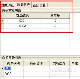 金商家商业管理系统中商品档案Excel导入说明书